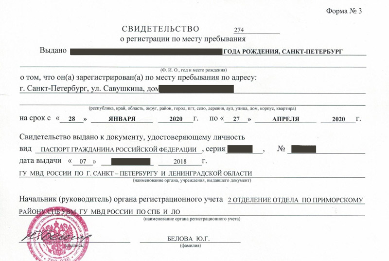временная регистрация в Михайловске